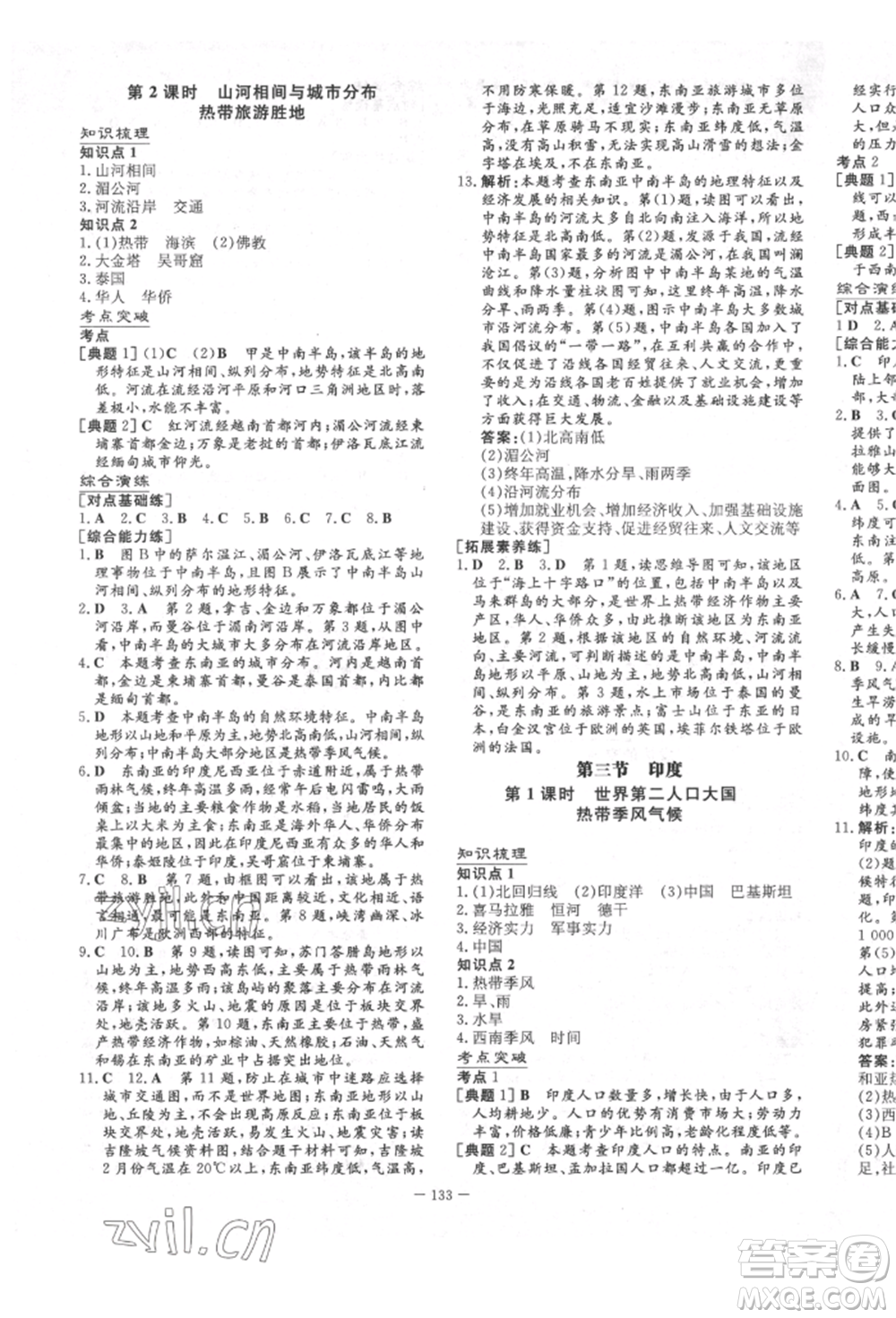 陜西人民教育出版社2022練案五四學(xué)制六年級地理下冊魯教版參考答案