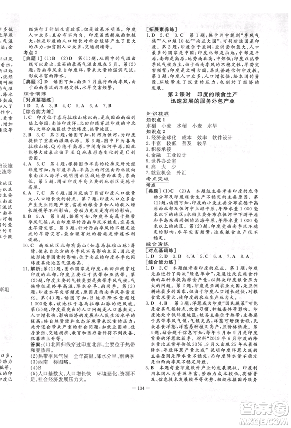 陜西人民教育出版社2022練案五四學(xué)制六年級地理下冊魯教版參考答案
