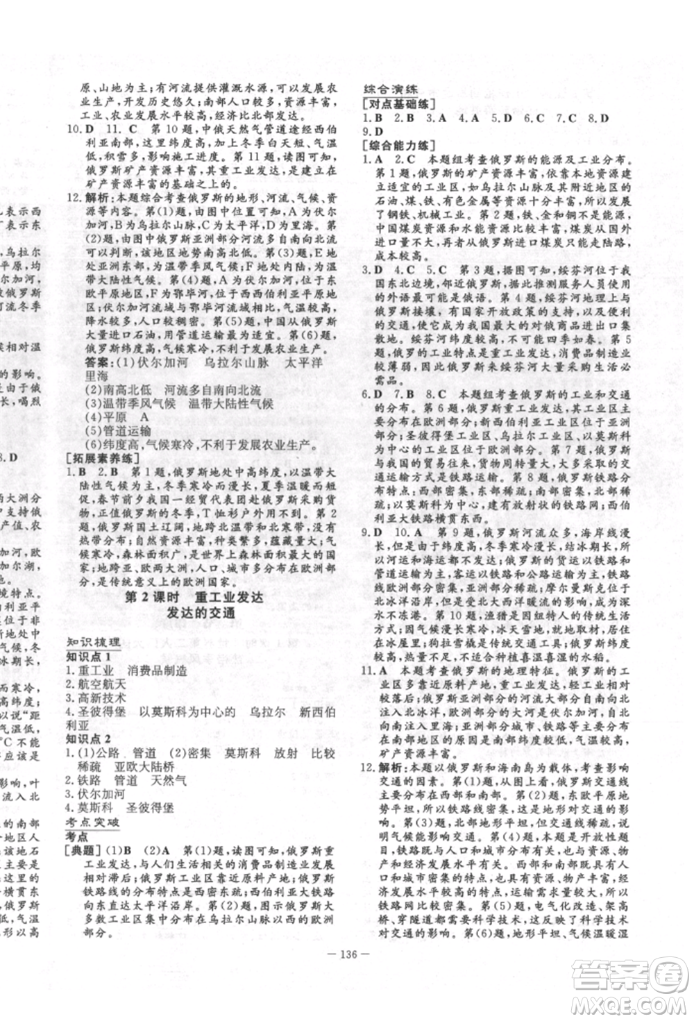 陜西人民教育出版社2022練案五四學(xué)制六年級地理下冊魯教版參考答案