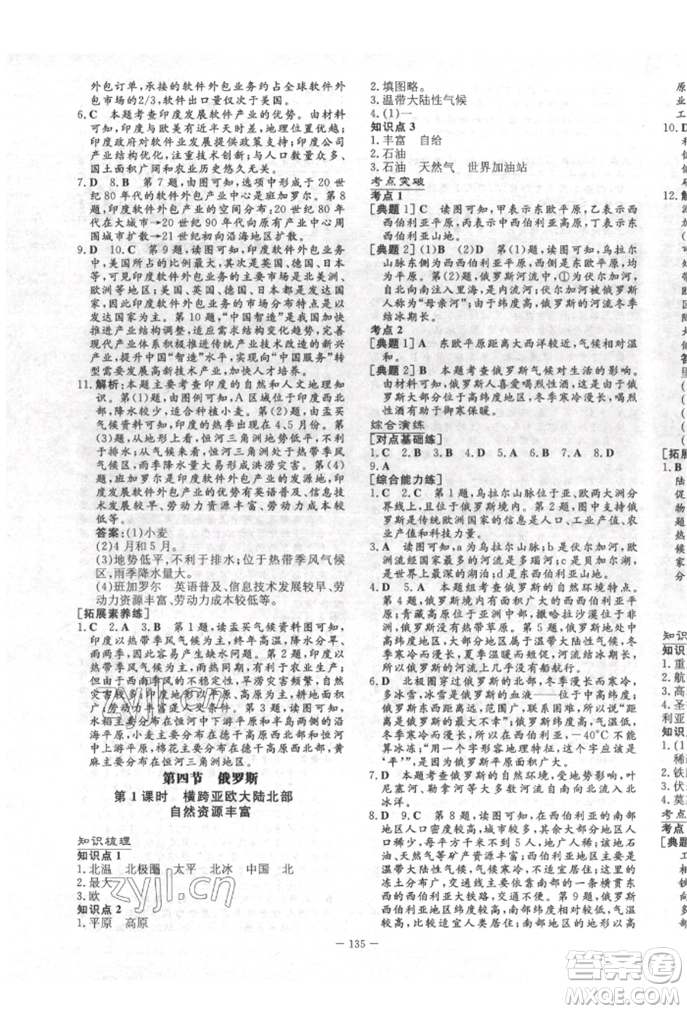 陜西人民教育出版社2022練案五四學(xué)制六年級地理下冊魯教版參考答案