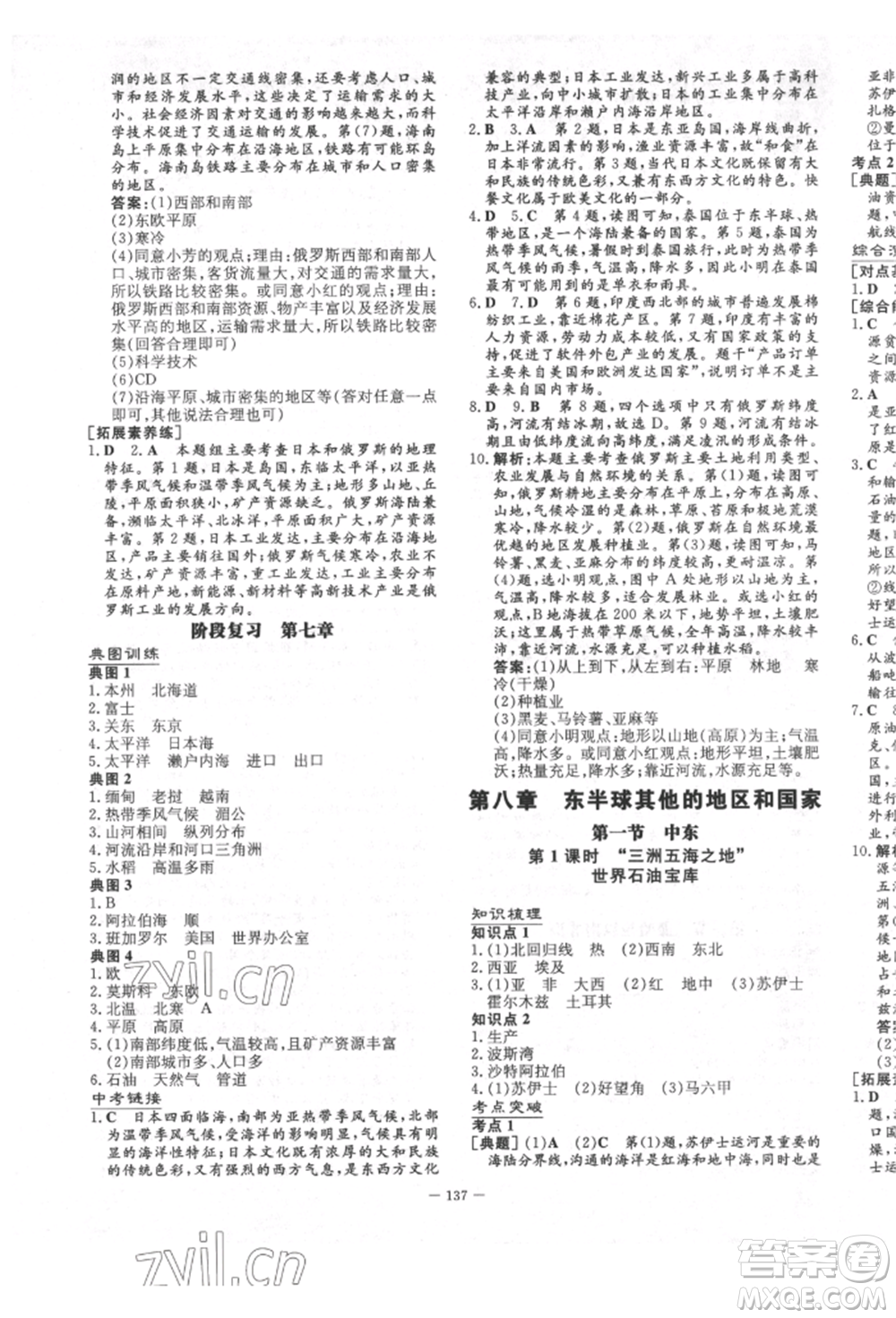 陜西人民教育出版社2022練案五四學(xué)制六年級地理下冊魯教版參考答案