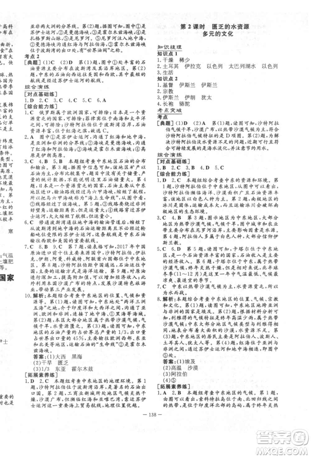 陜西人民教育出版社2022練案五四學(xué)制六年級地理下冊魯教版參考答案