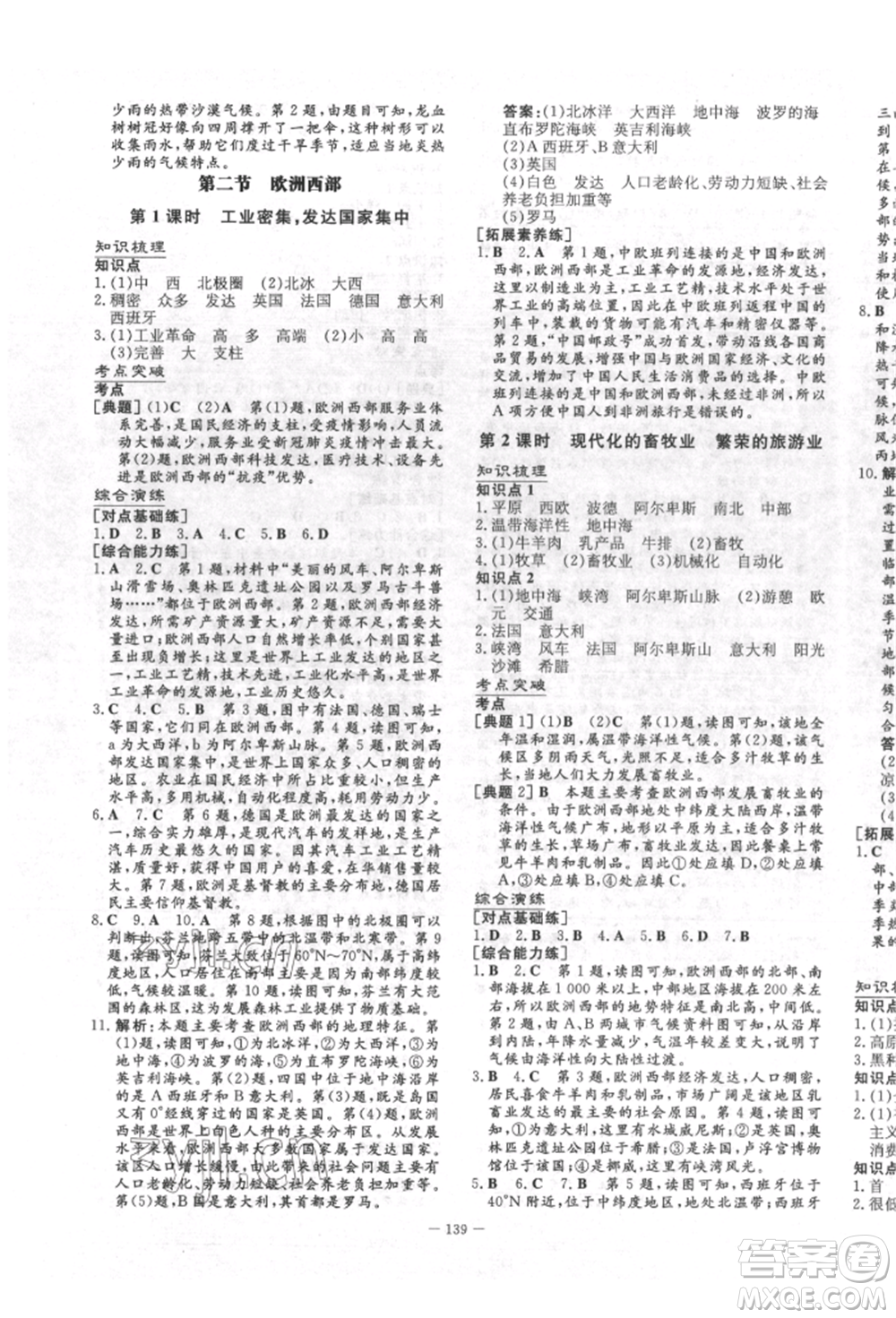 陜西人民教育出版社2022練案五四學(xué)制六年級地理下冊魯教版參考答案