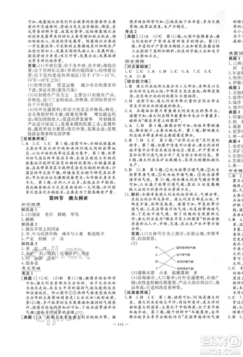 陜西人民教育出版社2022練案五四學(xué)制六年級地理下冊魯教版參考答案