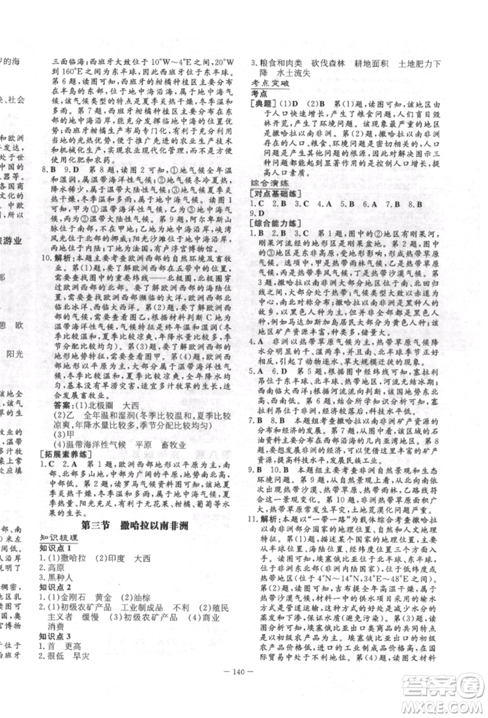 陜西人民教育出版社2022練案五四學(xué)制六年級地理下冊魯教版參考答案