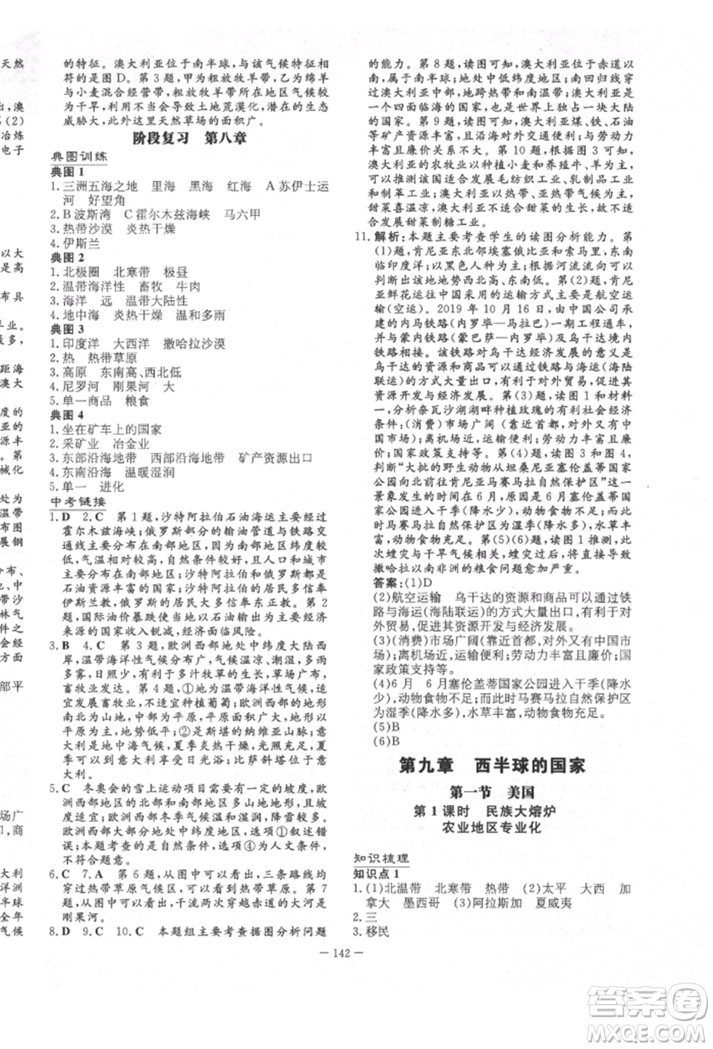 陜西人民教育出版社2022練案五四學(xué)制六年級地理下冊魯教版參考答案