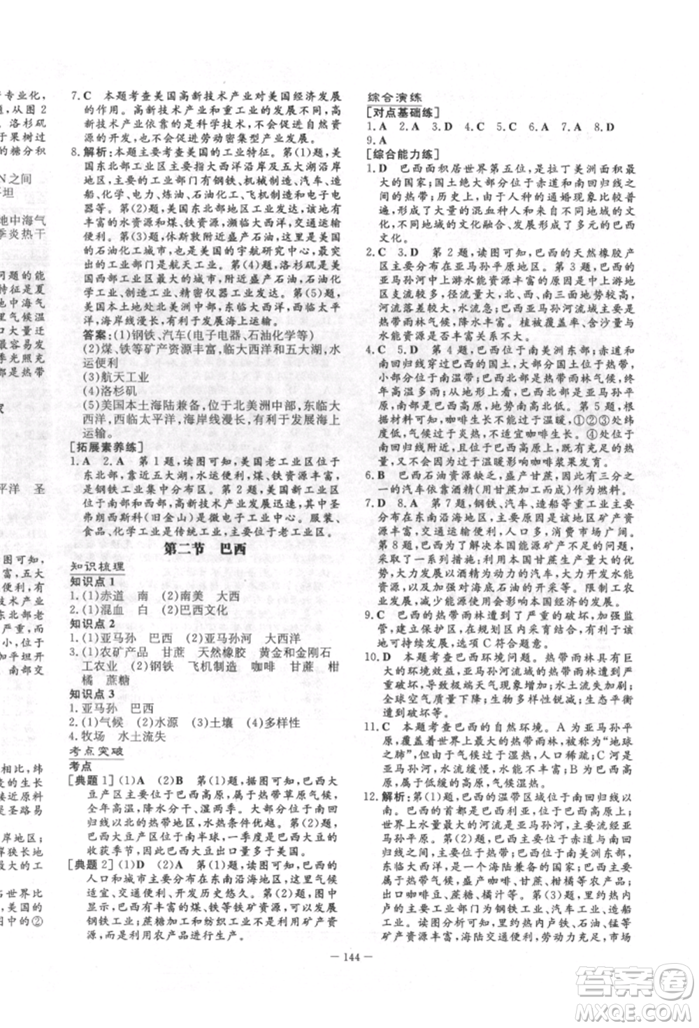 陜西人民教育出版社2022練案五四學(xué)制六年級地理下冊魯教版參考答案
