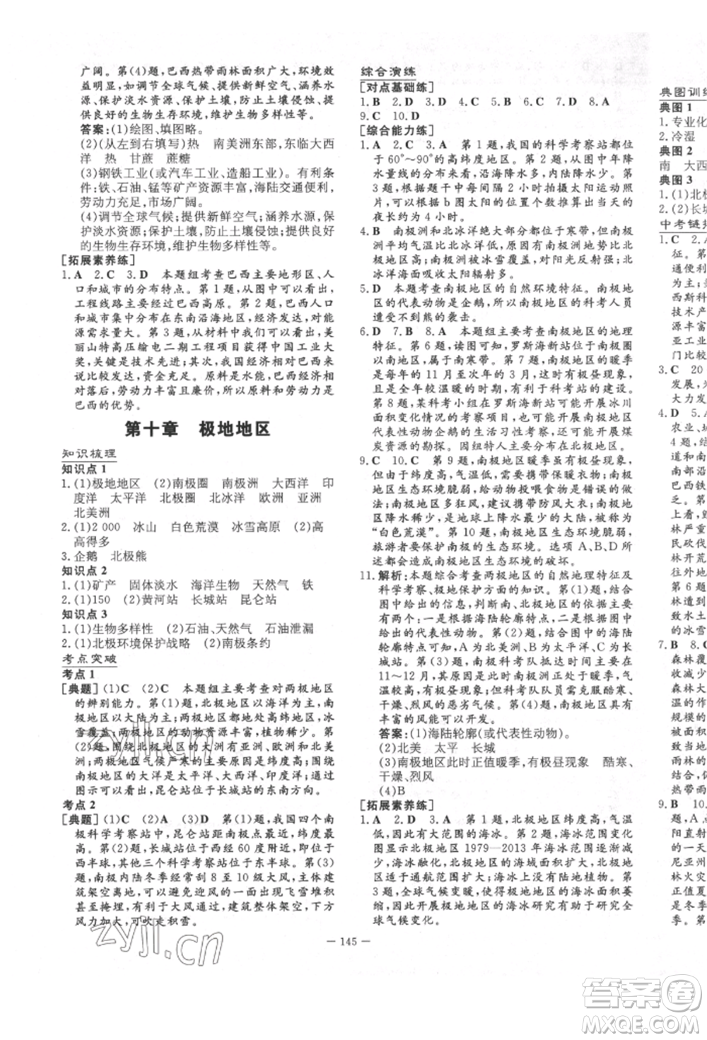 陜西人民教育出版社2022練案五四學(xué)制六年級地理下冊魯教版參考答案