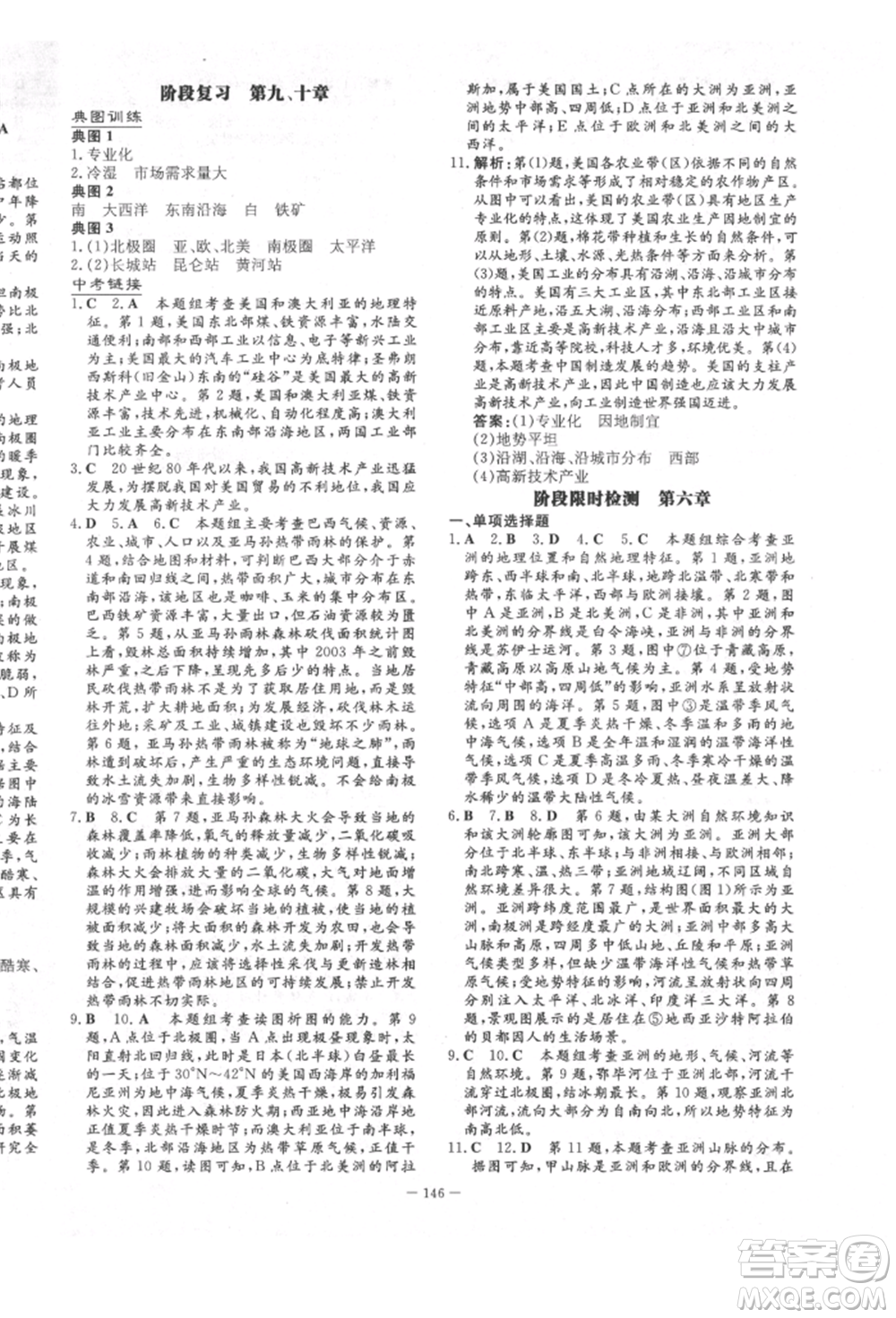 陜西人民教育出版社2022練案五四學(xué)制六年級地理下冊魯教版參考答案