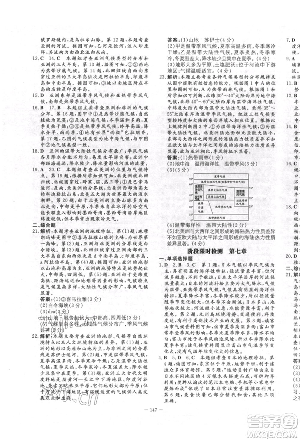 陜西人民教育出版社2022練案五四學(xué)制六年級地理下冊魯教版參考答案