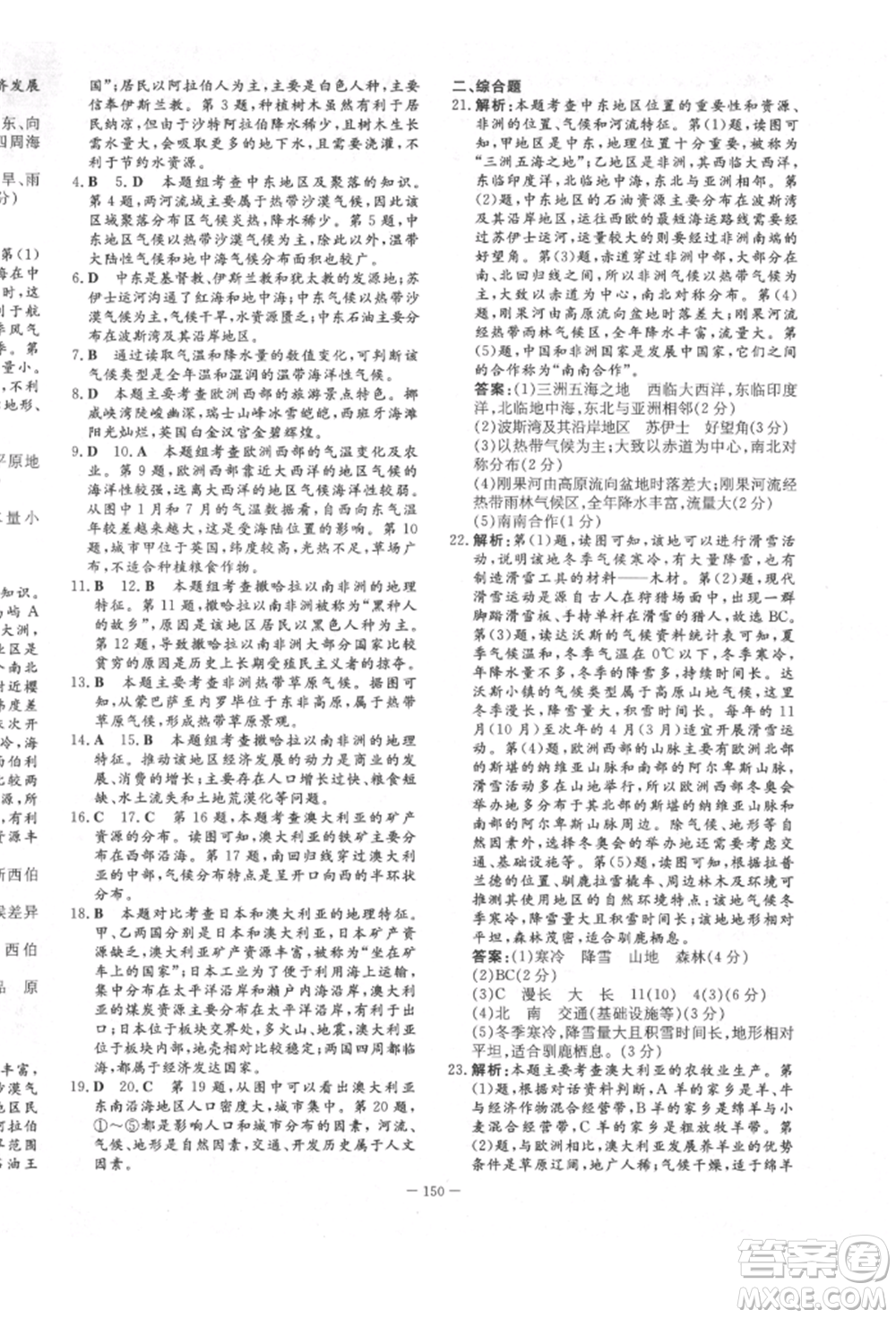 陜西人民教育出版社2022練案五四學(xué)制六年級地理下冊魯教版參考答案