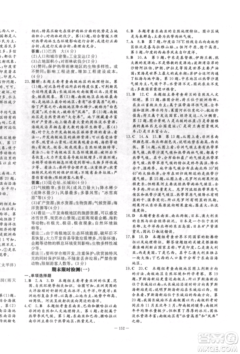 陜西人民教育出版社2022練案五四學(xué)制六年級地理下冊魯教版參考答案