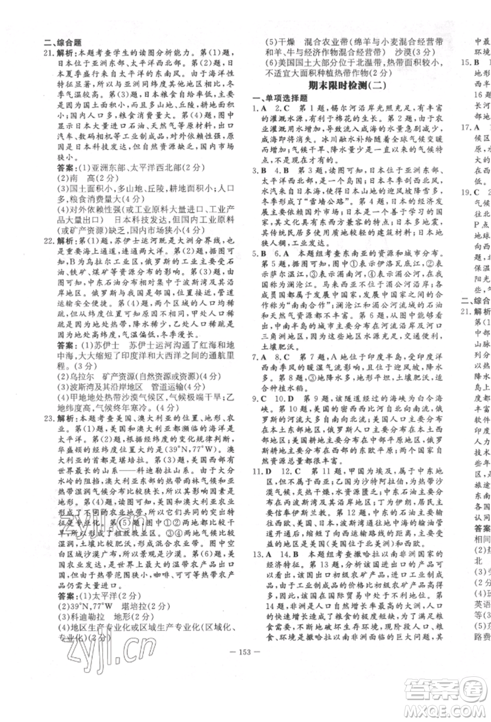陜西人民教育出版社2022練案五四學(xué)制六年級地理下冊魯教版參考答案