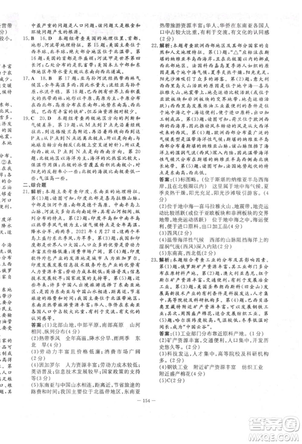 陜西人民教育出版社2022練案五四學(xué)制六年級地理下冊魯教版參考答案