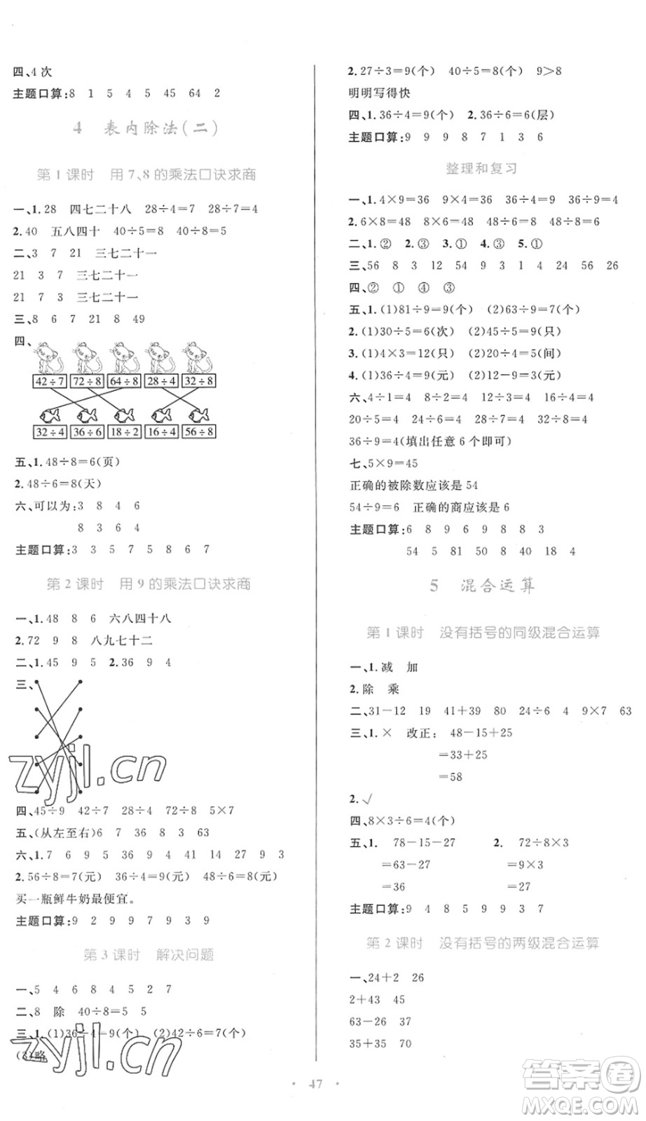 內(nèi)蒙古教育出版社2022小學(xué)同步學(xué)習(xí)目標(biāo)與檢測(cè)二年級(jí)數(shù)學(xué)下冊(cè)人教版答案
