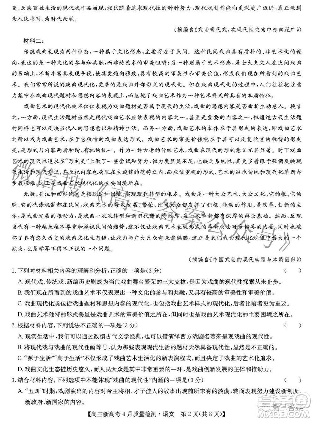 2022九師聯(lián)盟新高考4月質(zhì)量檢測高三語文題及答案