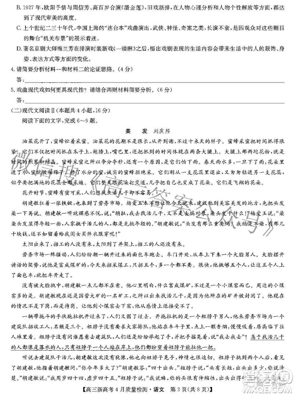 2022九師聯(lián)盟新高考4月質(zhì)量檢測高三語文題及答案
