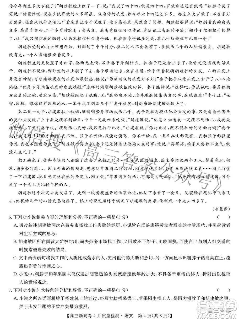 2022九師聯(lián)盟新高考4月質(zhì)量檢測高三語文題及答案