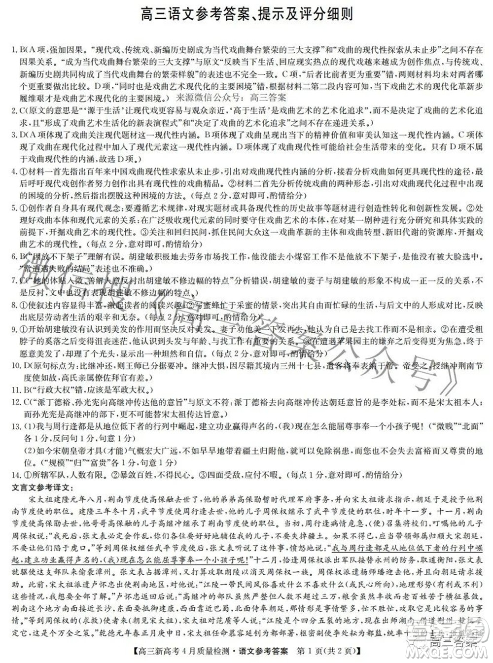 2022九師聯(lián)盟新高考4月質(zhì)量檢測高三語文題及答案