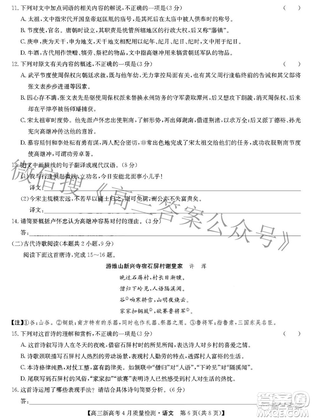 2022九師聯(lián)盟新高考4月質(zhì)量檢測高三語文題及答案