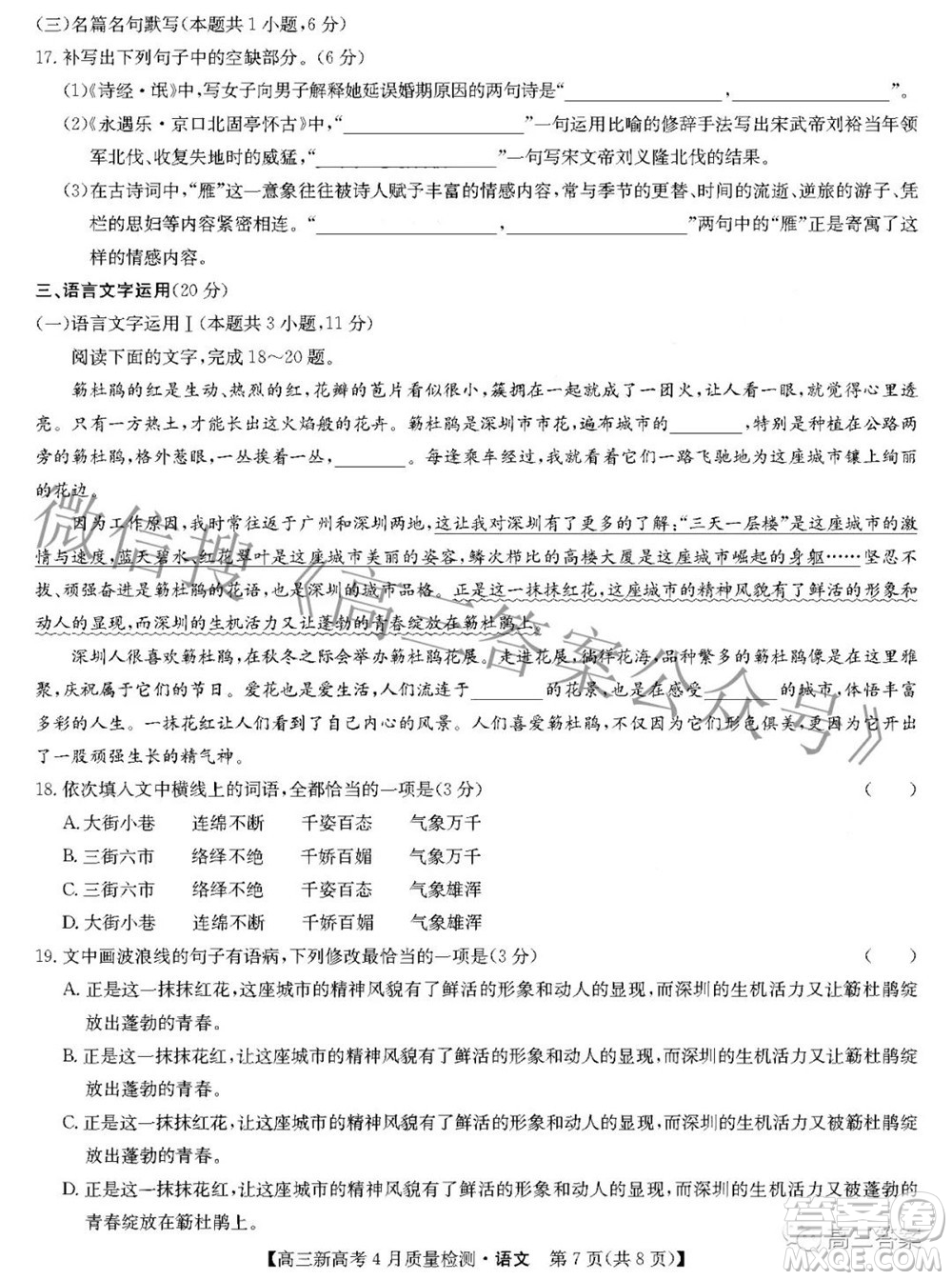 2022九師聯(lián)盟新高考4月質(zhì)量檢測高三語文題及答案