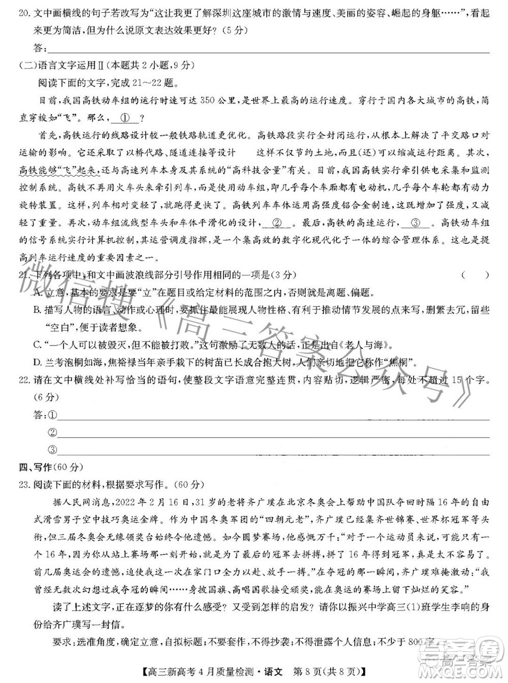 2022九師聯(lián)盟新高考4月質(zhì)量檢測高三語文題及答案