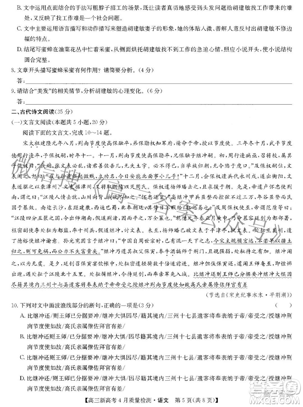 2022九師聯(lián)盟新高考4月質(zhì)量檢測高三語文題及答案