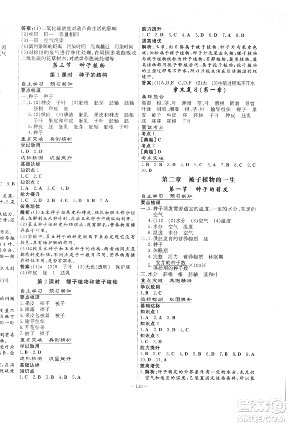 陜西人民教育出版社2022練案五四學制六年級生物學下冊魯科版參考答案