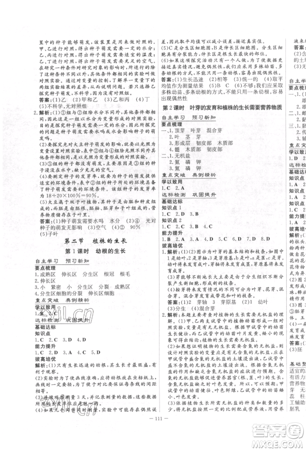 陜西人民教育出版社2022練案五四學制六年級生物學下冊魯科版參考答案