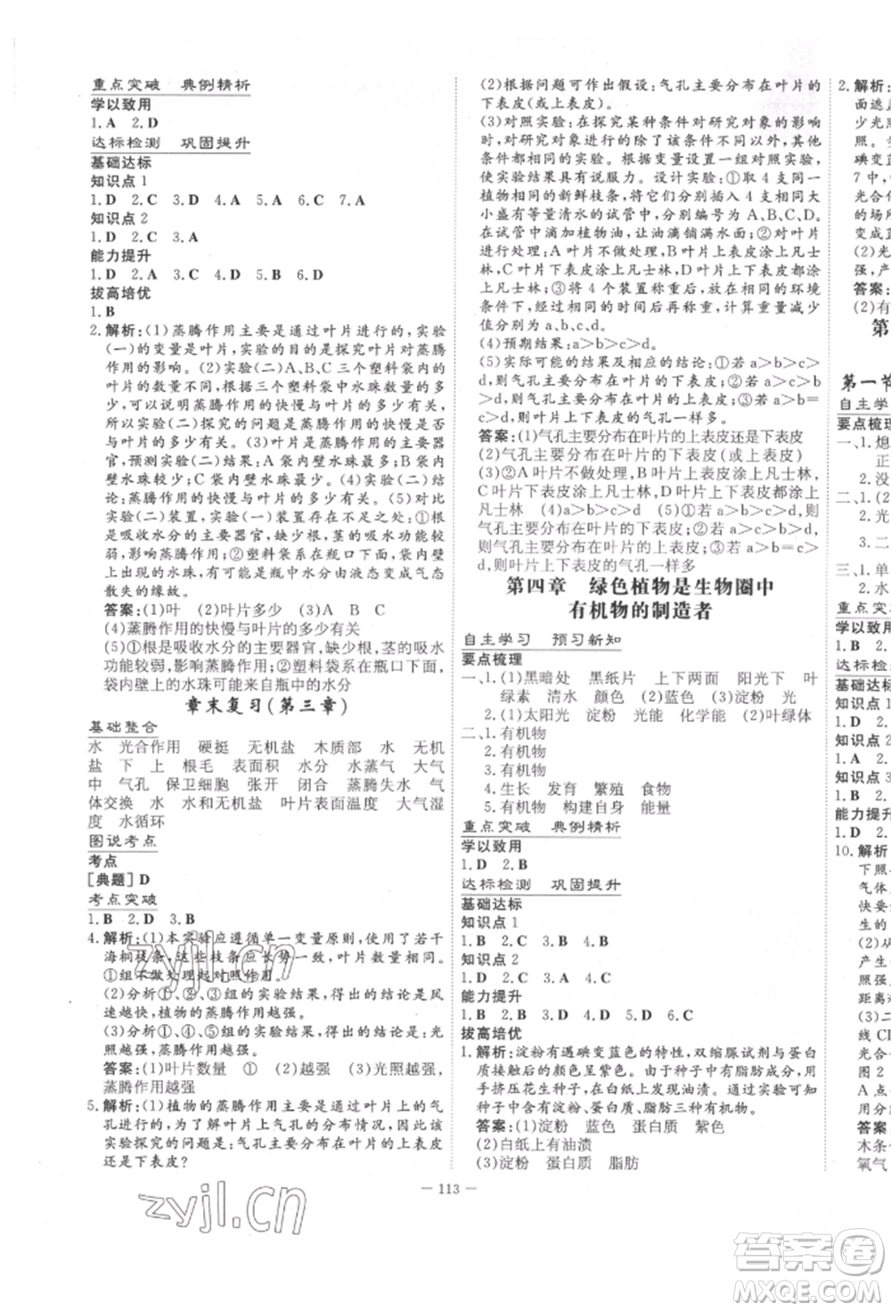 陜西人民教育出版社2022練案五四學制六年級生物學下冊魯科版參考答案