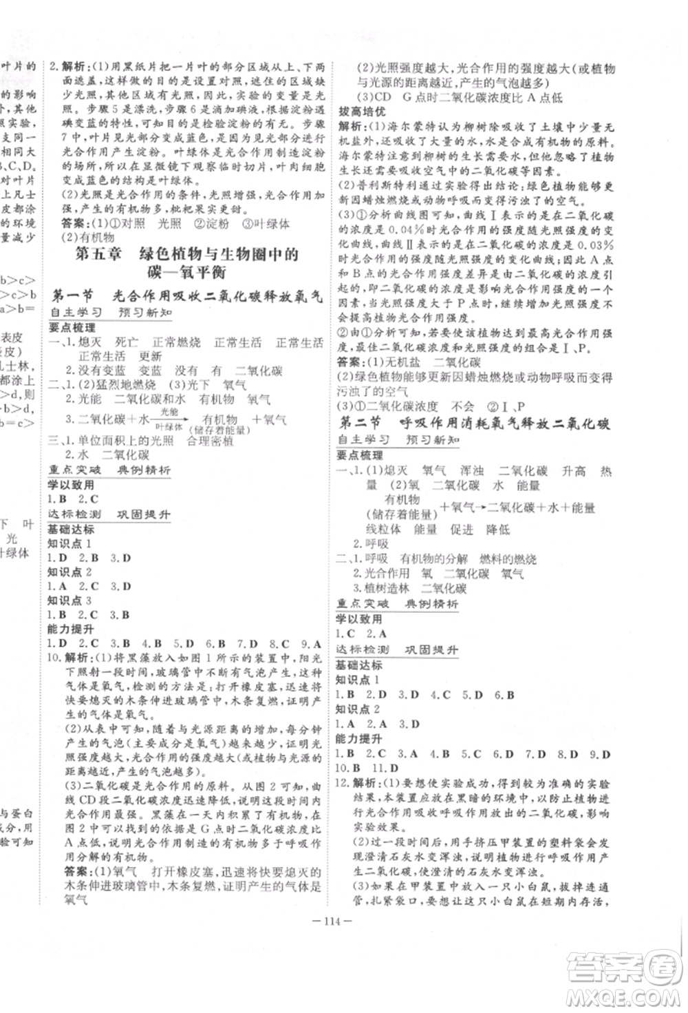陜西人民教育出版社2022練案五四學制六年級生物學下冊魯科版參考答案