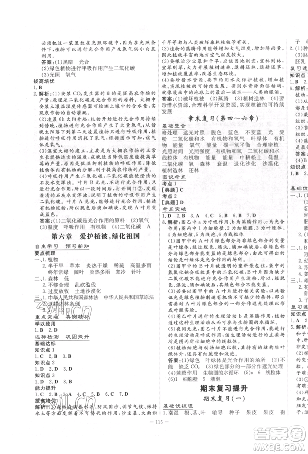 陜西人民教育出版社2022練案五四學制六年級生物學下冊魯科版參考答案