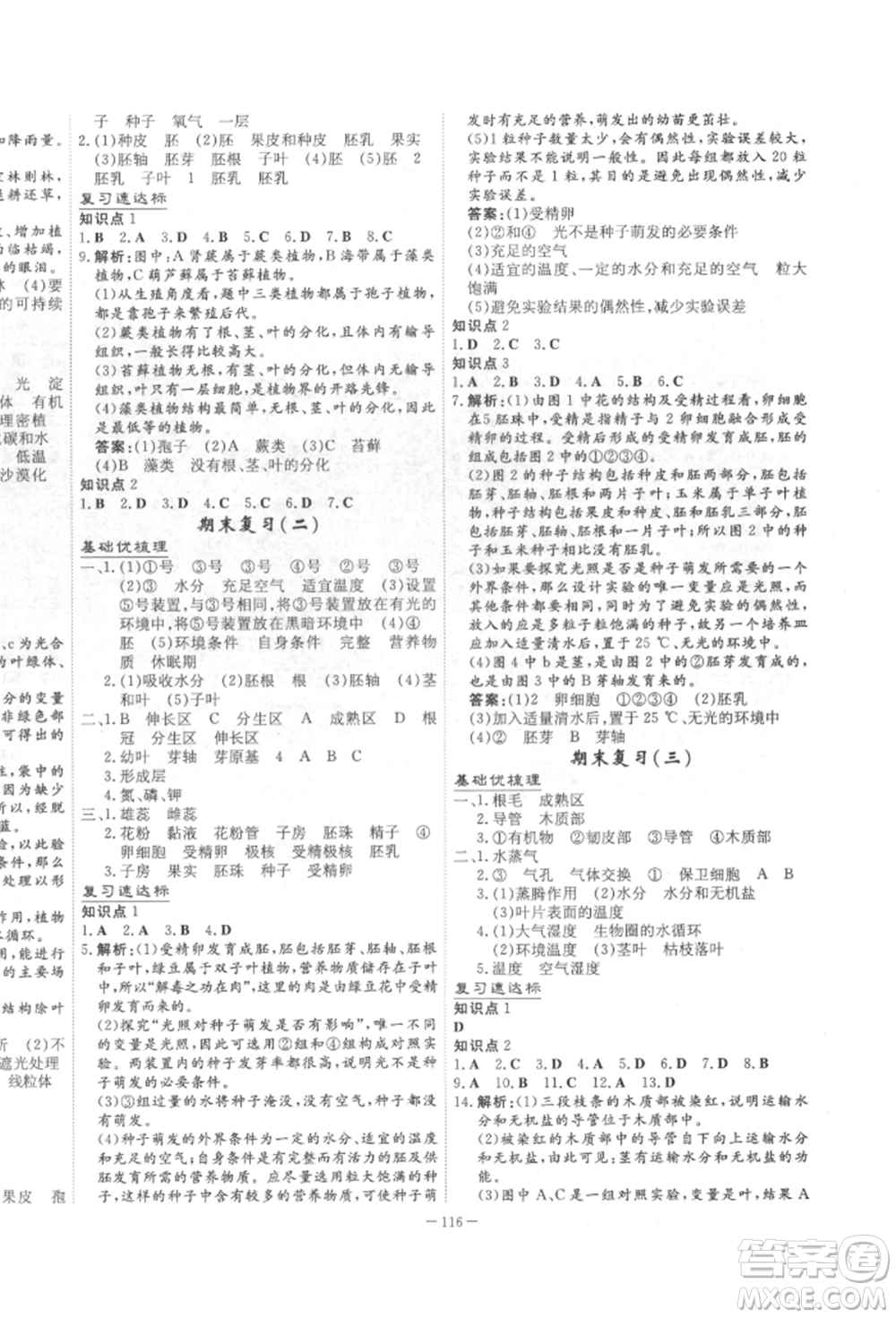 陜西人民教育出版社2022練案五四學制六年級生物學下冊魯科版參考答案