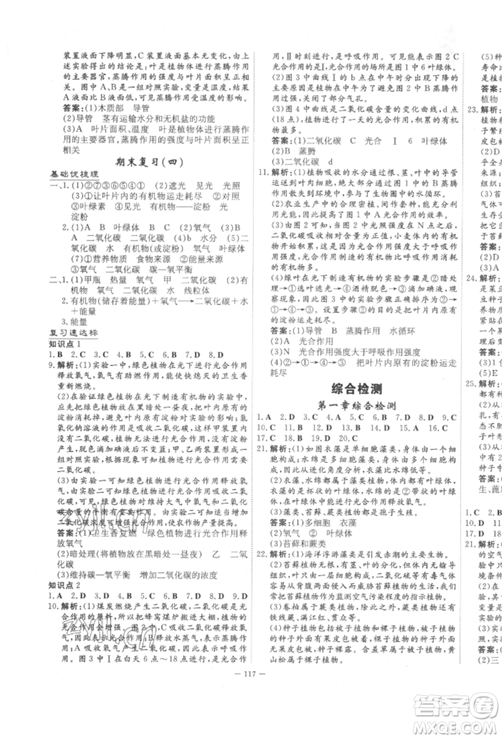 陜西人民教育出版社2022練案五四學制六年級生物學下冊魯科版參考答案