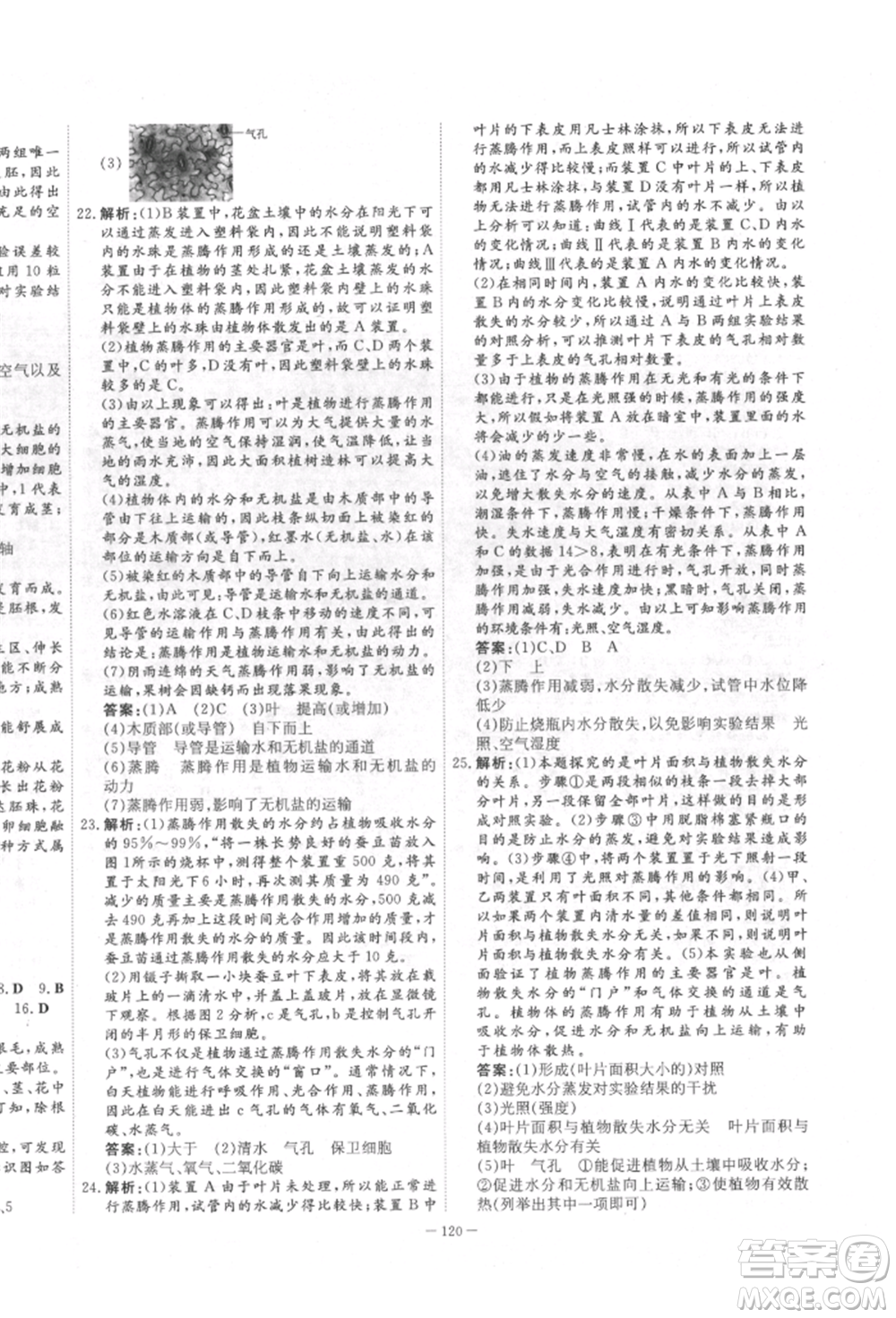陜西人民教育出版社2022練案五四學制六年級生物學下冊魯科版參考答案