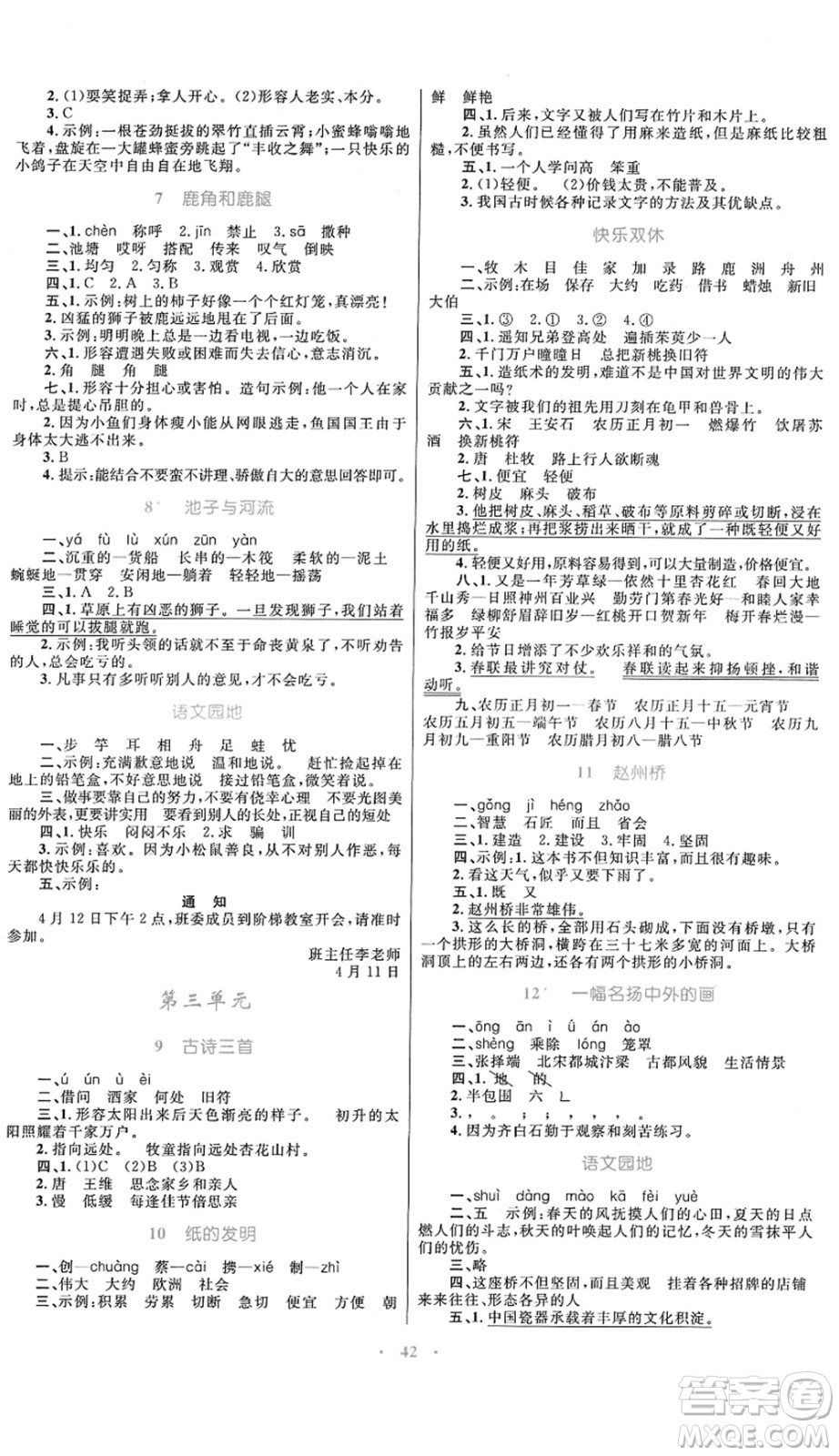 內(nèi)蒙古教育出版社2022小學(xué)同步學(xué)習(xí)目標(biāo)與檢測(cè)三年級(jí)語(yǔ)文下冊(cè)人教版答案