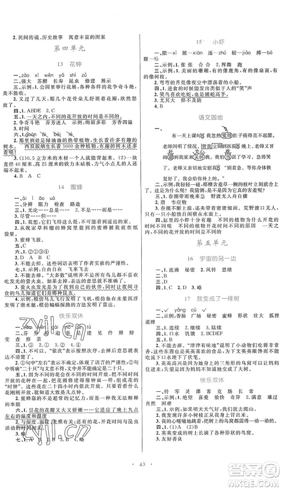 內(nèi)蒙古教育出版社2022小學(xué)同步學(xué)習(xí)目標(biāo)與檢測(cè)三年級(jí)語(yǔ)文下冊(cè)人教版答案