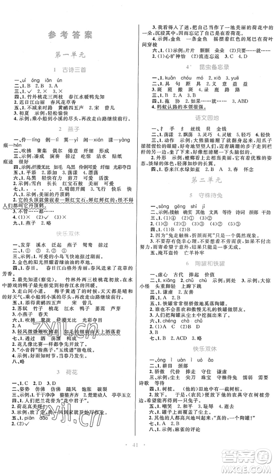 內(nèi)蒙古教育出版社2022小學(xué)同步學(xué)習(xí)目標(biāo)與檢測(cè)三年級(jí)語(yǔ)文下冊(cè)人教版答案