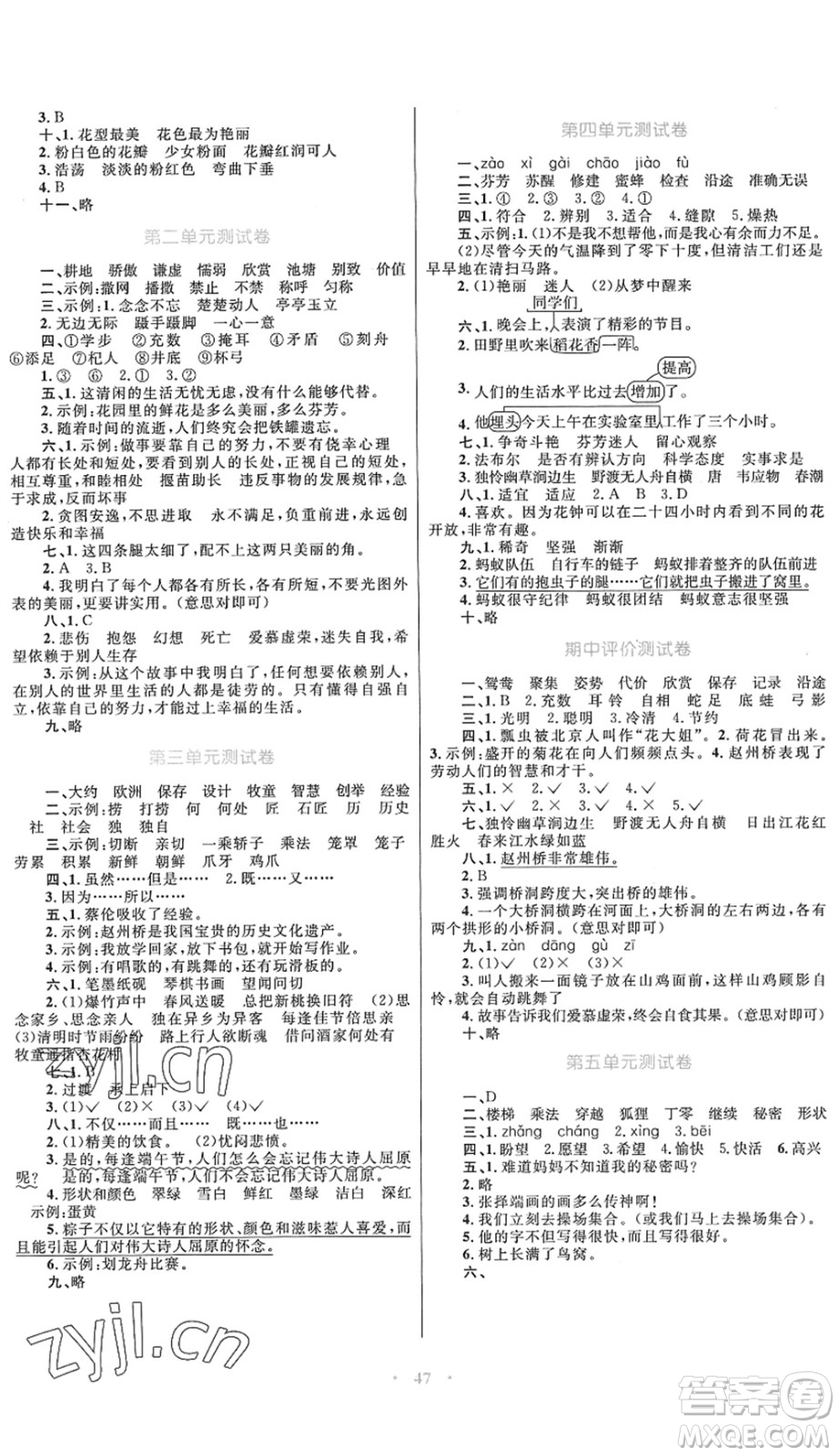內(nèi)蒙古教育出版社2022小學(xué)同步學(xué)習(xí)目標(biāo)與檢測(cè)三年級(jí)語(yǔ)文下冊(cè)人教版答案