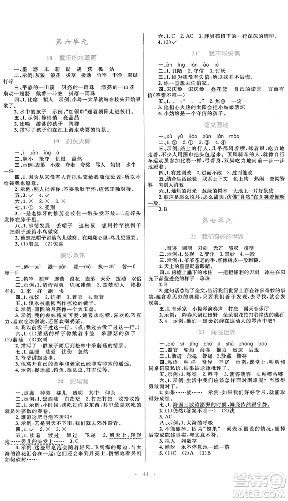 內(nèi)蒙古教育出版社2022小學(xué)同步學(xué)習(xí)目標(biāo)與檢測(cè)三年級(jí)語(yǔ)文下冊(cè)人教版答案