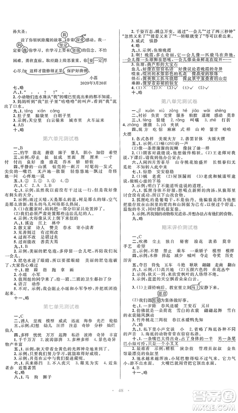 內(nèi)蒙古教育出版社2022小學(xué)同步學(xué)習(xí)目標(biāo)與檢測(cè)三年級(jí)語(yǔ)文下冊(cè)人教版答案