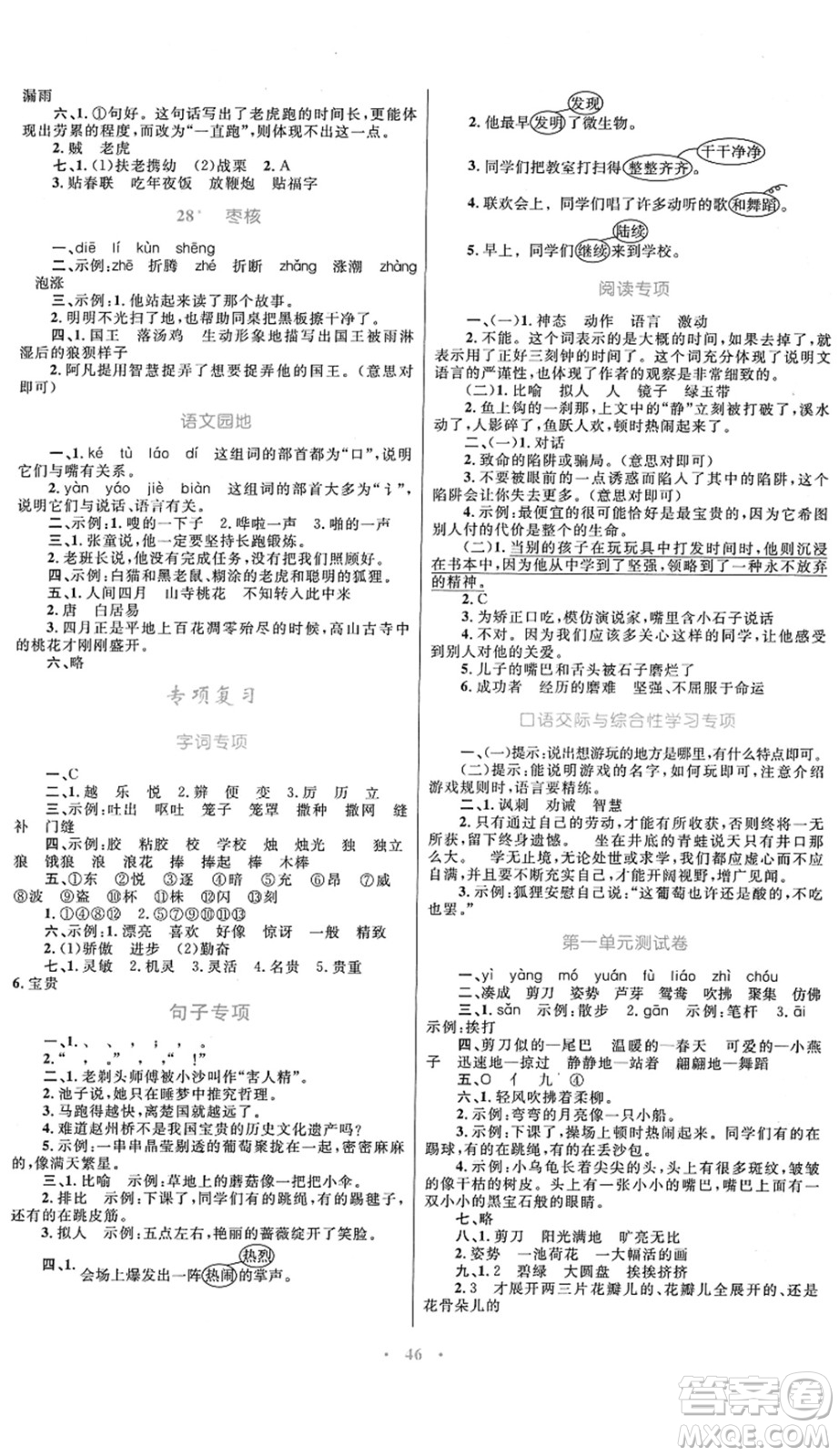 內(nèi)蒙古教育出版社2022小學(xué)同步學(xué)習(xí)目標(biāo)與檢測(cè)三年級(jí)語(yǔ)文下冊(cè)人教版答案
