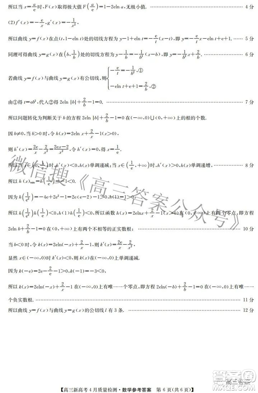 2022九師聯(lián)盟高三新高考4月質(zhì)量檢測數(shù)學(xué)題及答案