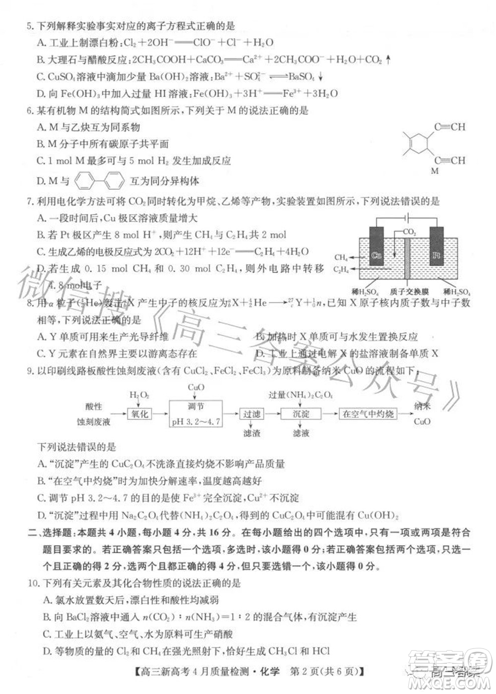 2022九師聯(lián)盟高三新高考4月質(zhì)量檢測(cè)化學(xué)題及答案