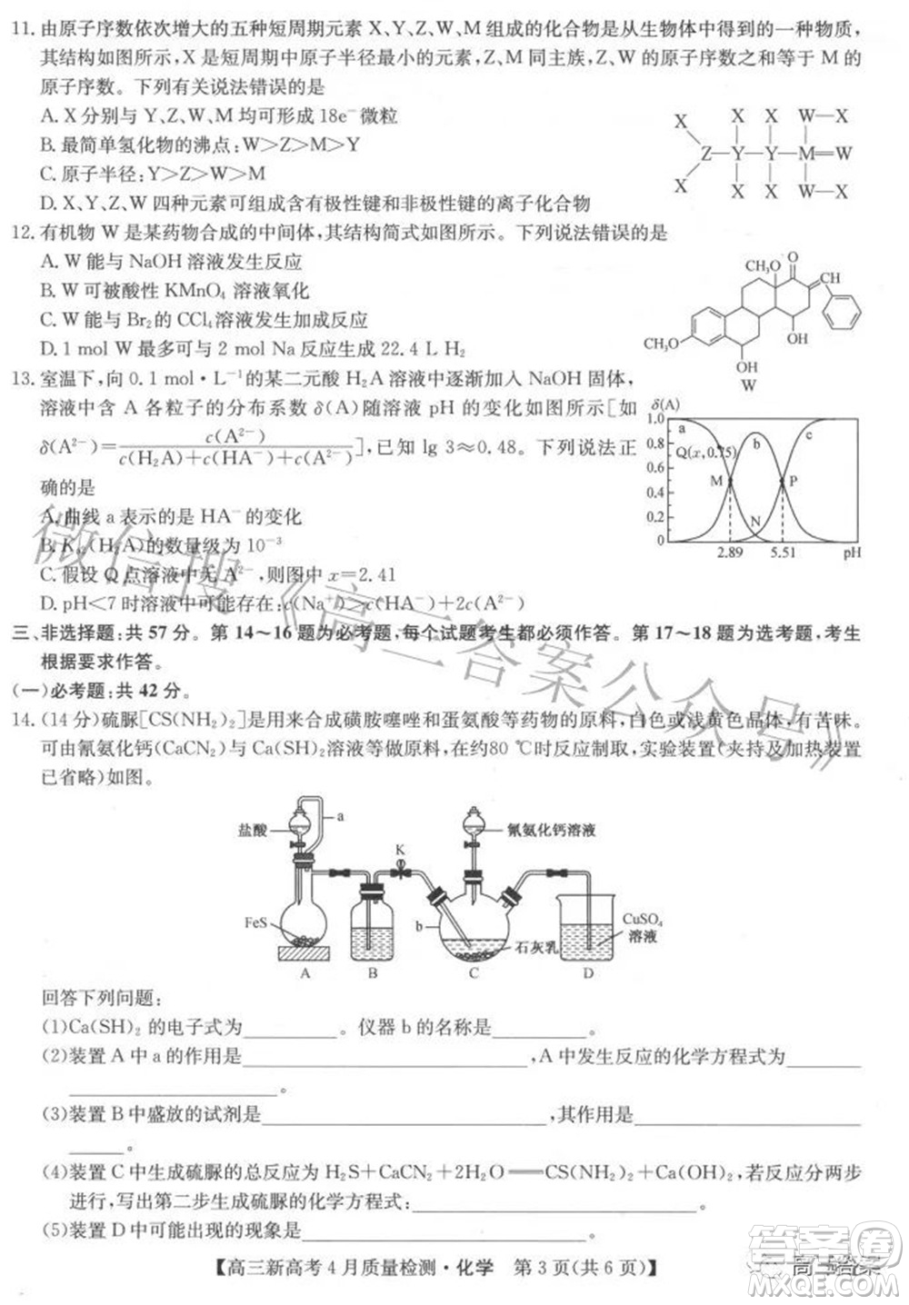 2022九師聯(lián)盟高三新高考4月質(zhì)量檢測(cè)化學(xué)題及答案