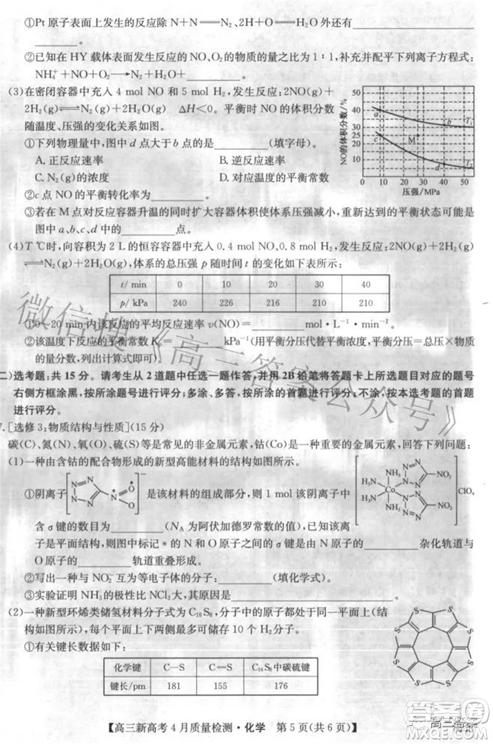 2022九師聯(lián)盟高三新高考4月質(zhì)量檢測(cè)化學(xué)題及答案