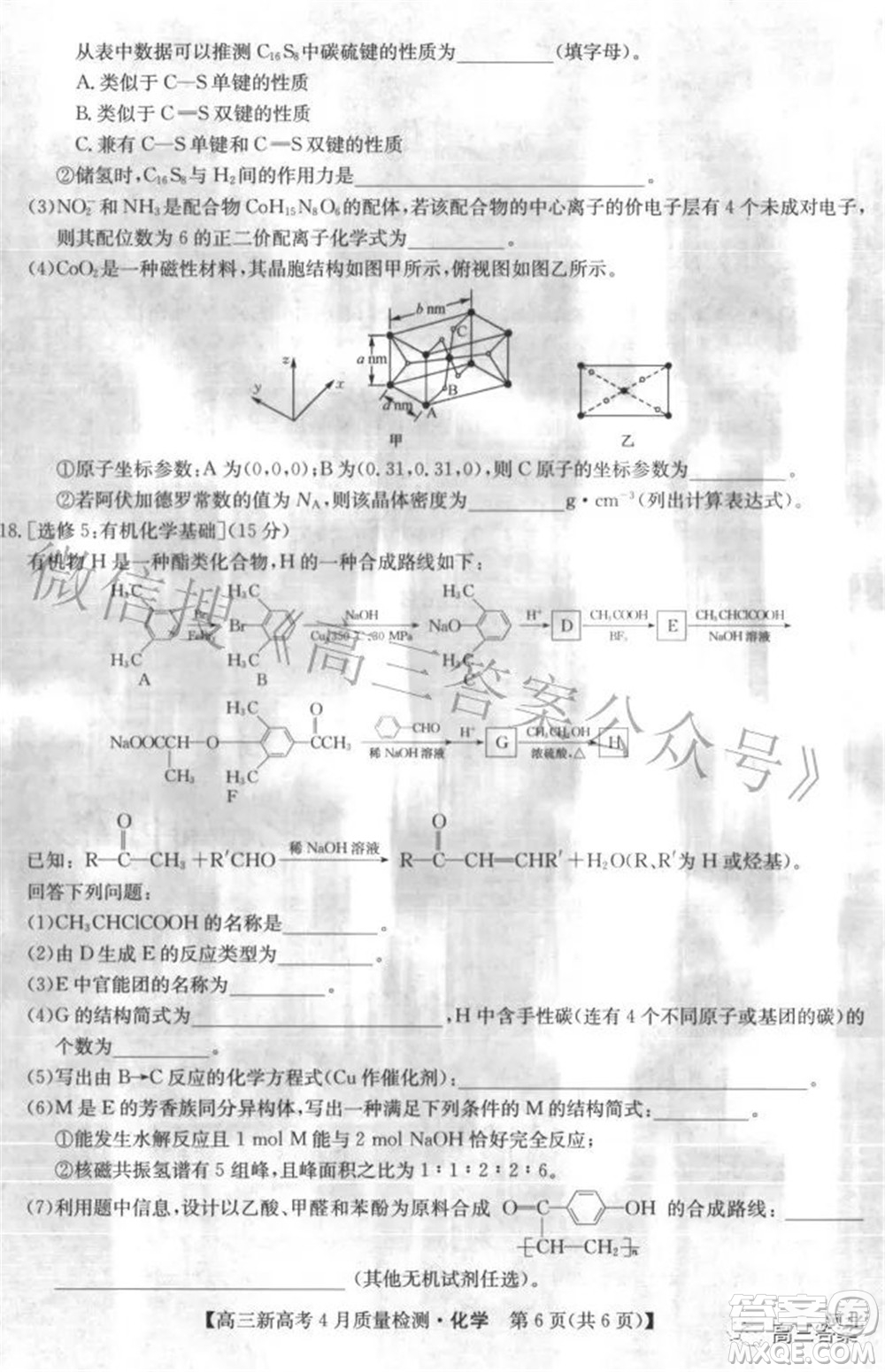 2022九師聯(lián)盟高三新高考4月質(zhì)量檢測(cè)化學(xué)題及答案