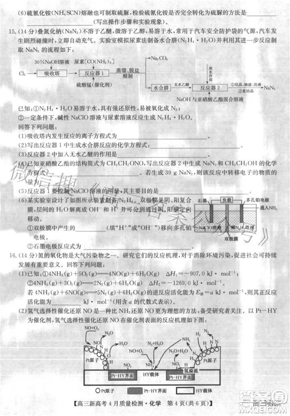 2022九師聯(lián)盟高三新高考4月質(zhì)量檢測(cè)化學(xué)題及答案