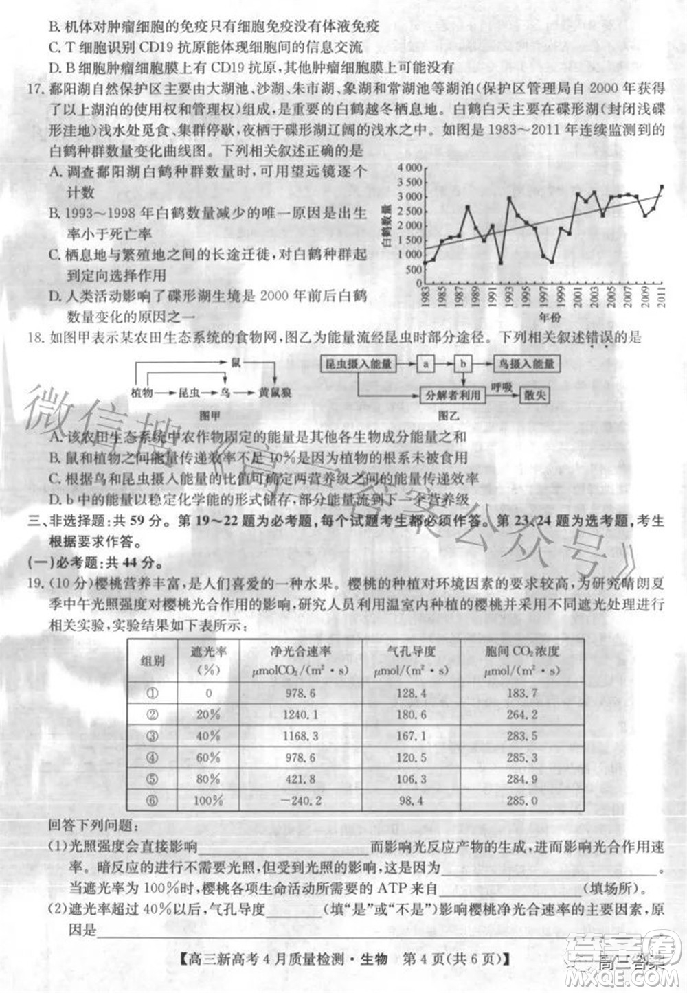 2022九師聯(lián)盟高三新高考4月質(zhì)量檢測生物試題及答案