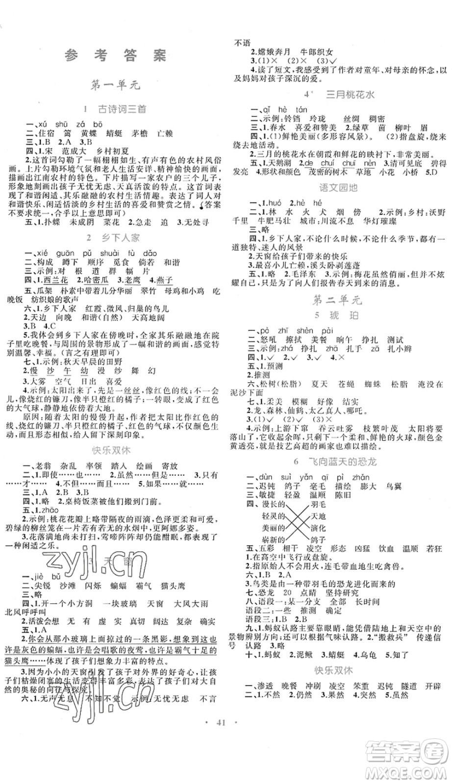 內(nèi)蒙古教育出版社2022小學(xué)同步學(xué)習(xí)目標與檢測四年級語文下冊人教版答案